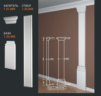 База пилястры Европласт полиуретан 1.23.400 - 905*70*390 мм