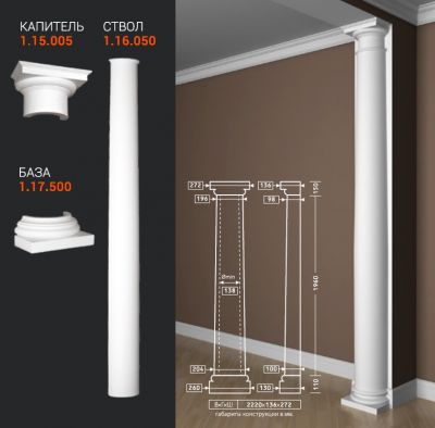Капитель полуколонны Европласт полиуретан 1.15.005 - 150*135*271 мм